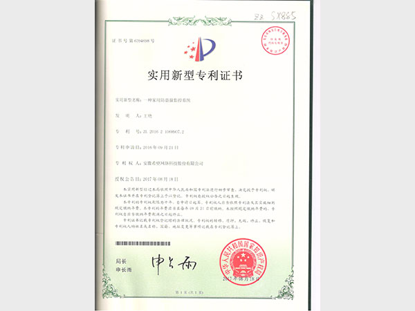 實(shí)用新型證書