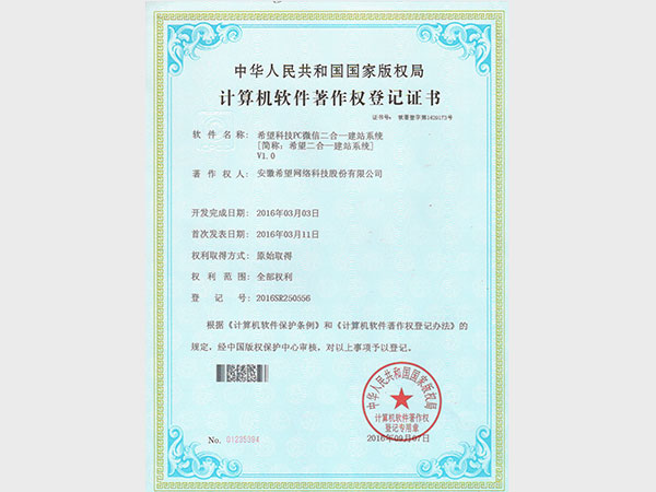 計(jì)算機(jī)軟件著作權(quán)登記證書