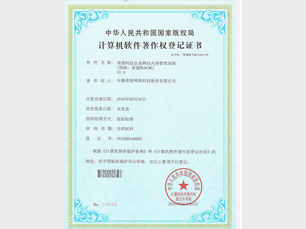計(jì)算機(jī)軟件著作權(quán)登記證書