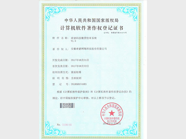 計算機(jī)軟件著作權(quán)登記證書