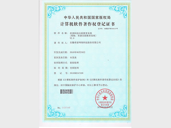 計算機軟件著作權登記證書