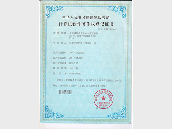 計(jì)算機(jī)軟件著作權(quán)登記證書