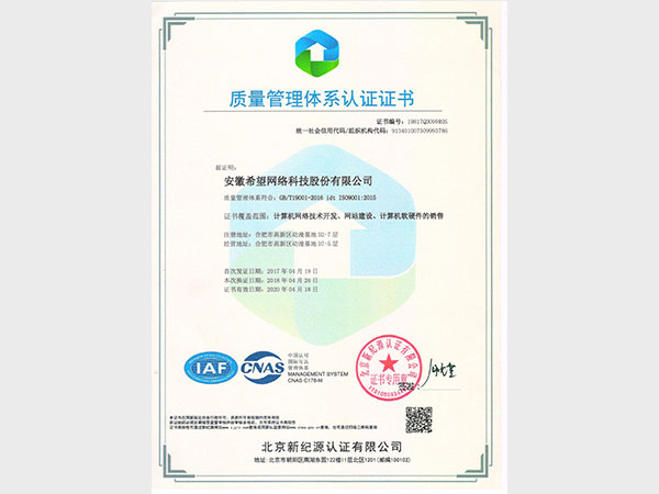 質(zhì)量管理體系認(rèn)證證書