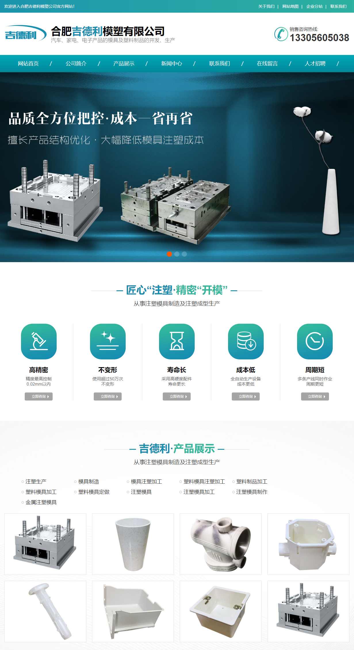 合肥吉德利模塑公司