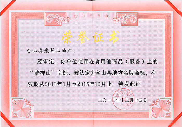 含山縣褒禪山油廠