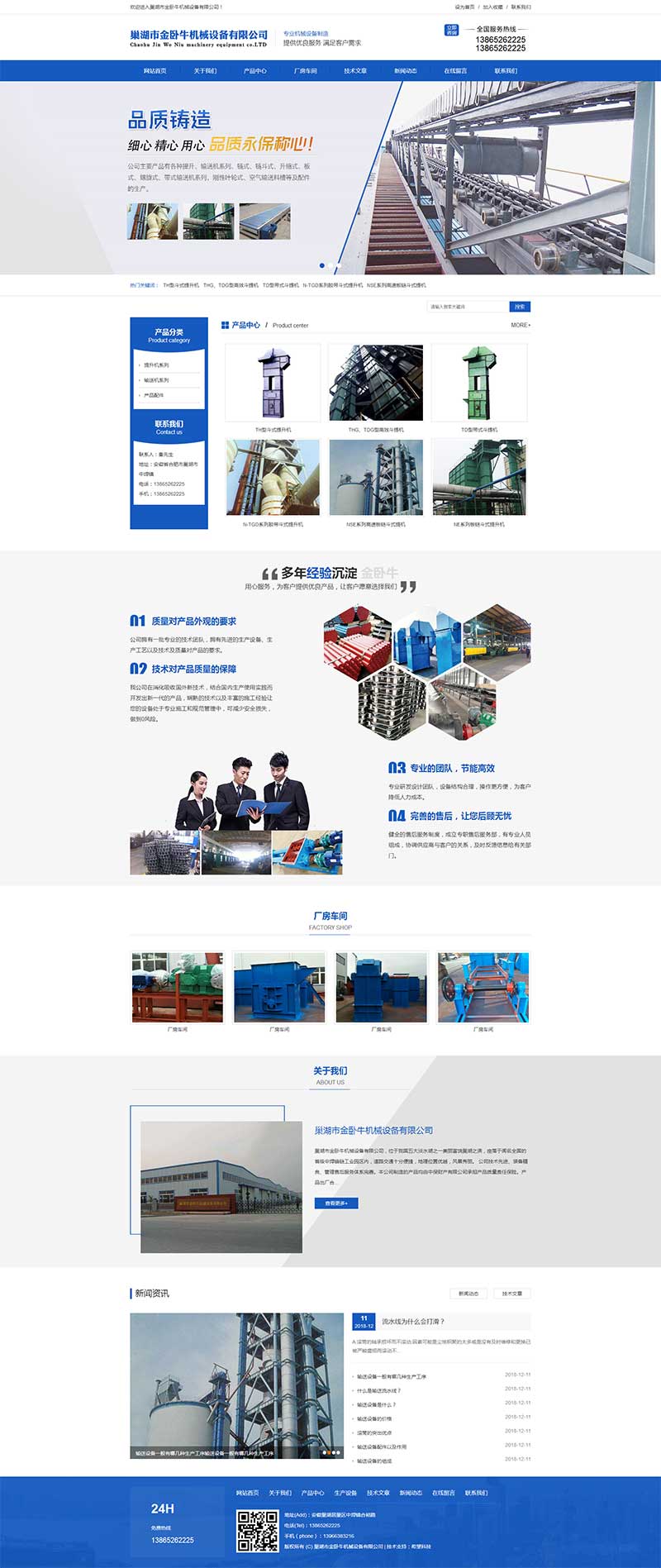 巢湖市金蝸牛機(jī)械設(shè)備有限公司