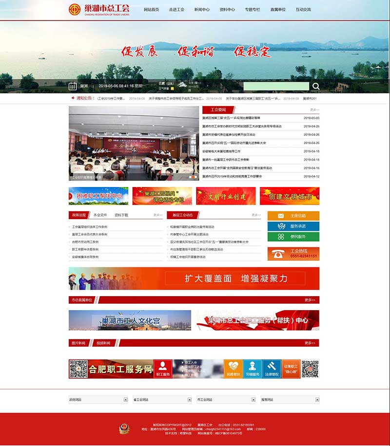 巢湖市總工會
