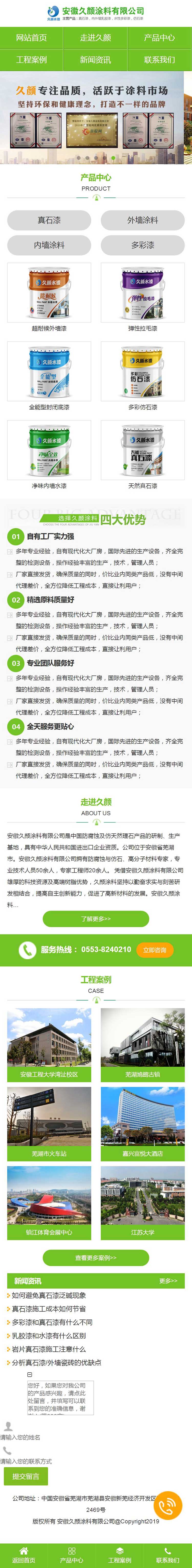 安徽久顏涂料有限公司