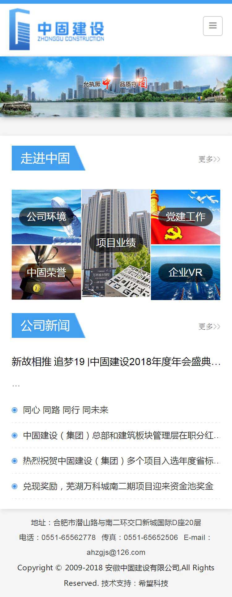 安徽中固建設(shè)有限公司