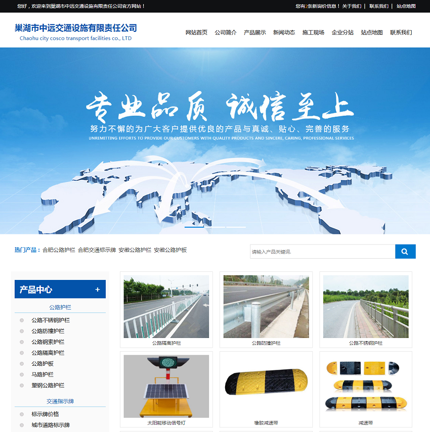 巢湖市中遠(yuǎn)交通設(shè)施有限責(zé)任公司