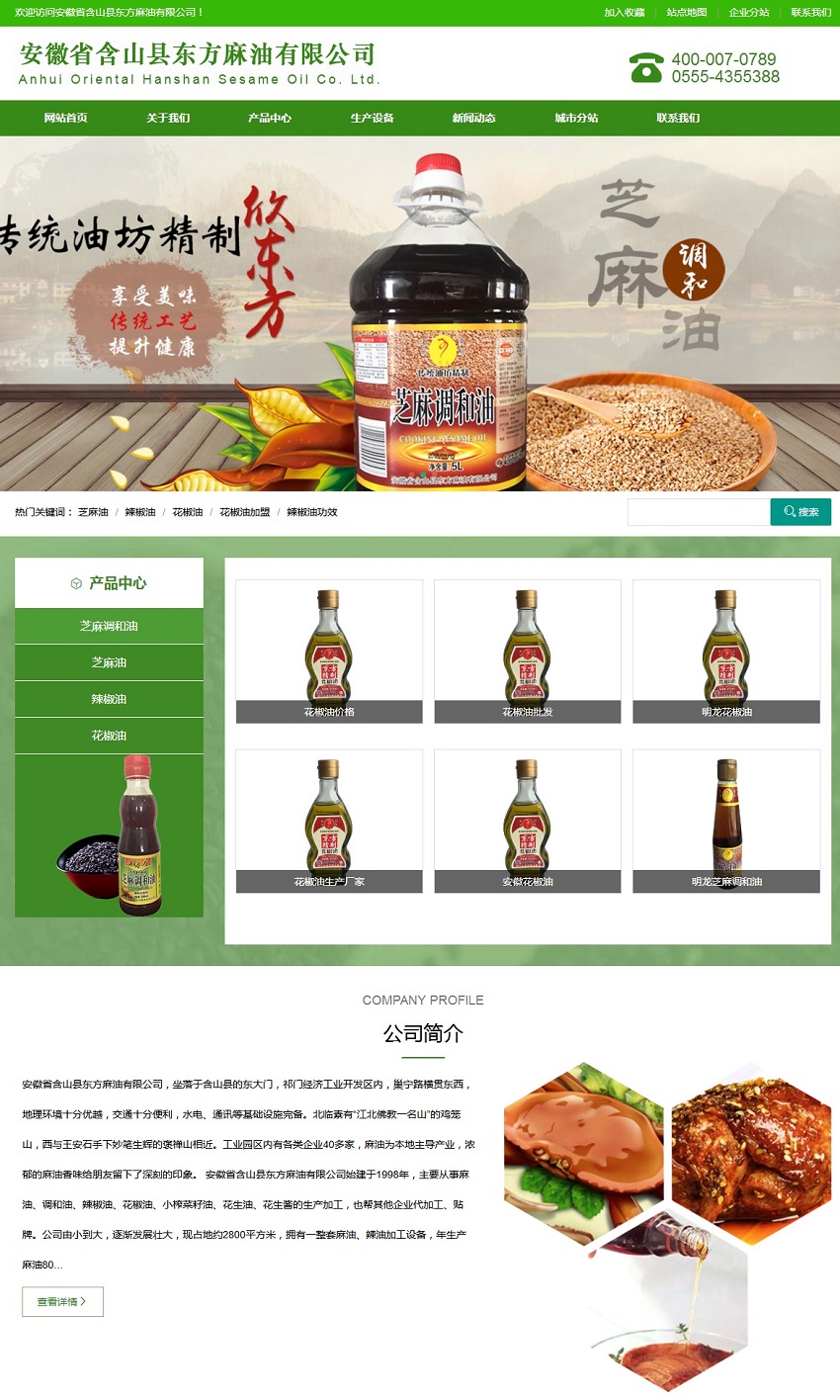 安徽省含山縣東方麻油有限公司