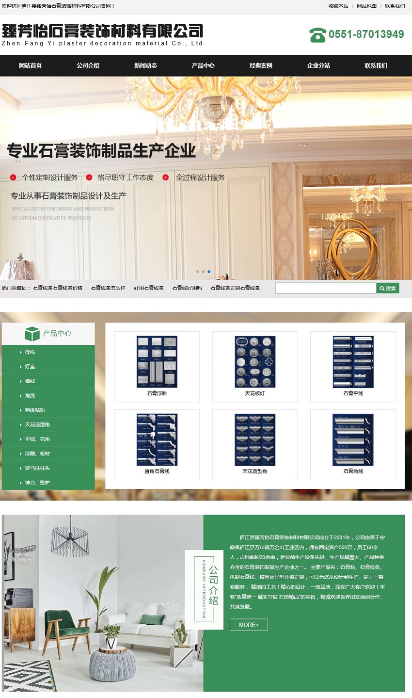 廬江縣臻芳怡石膏裝飾材料有限公司