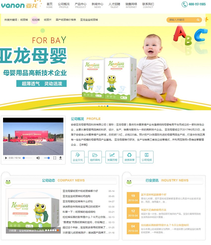 安徽亞龍母嬰用品科技有限公司