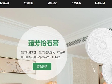 合肥廬江縣臻芳怡石膏裝飾材料有限公司