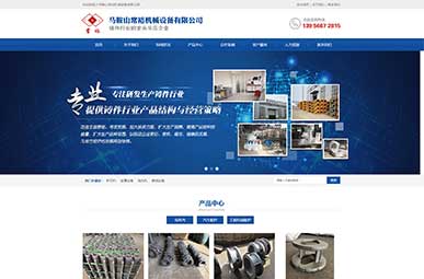 馬鞍山常裕機(jī)械設(shè)備有限公司