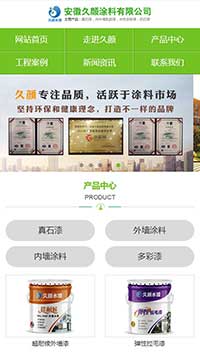 安徽久顏涂料有限公司
