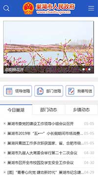 巢湖市人民政府