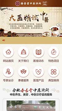 春杏堂中醫(yī)館