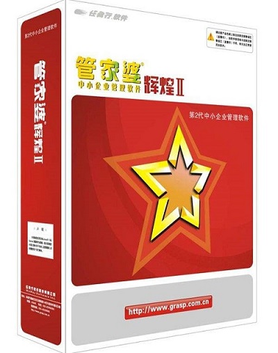 管家婆輝煌II單機版