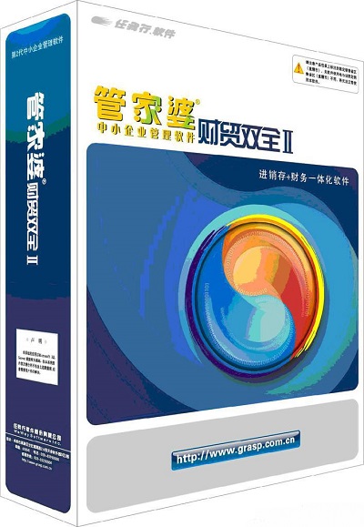 管家婆財貿雙全II單機版 