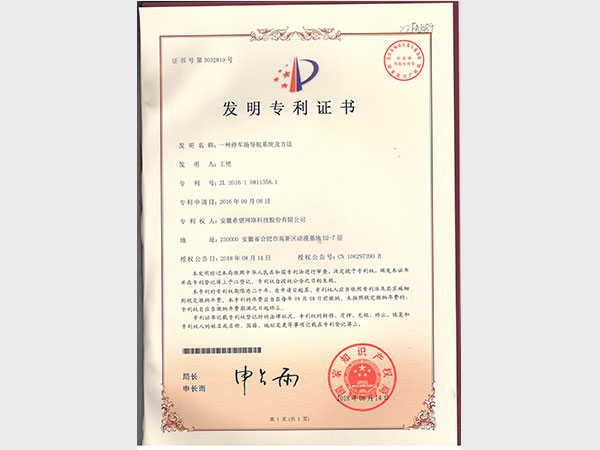 發(fā)明證書(shū)