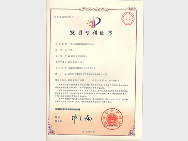 發(fā)明證書
