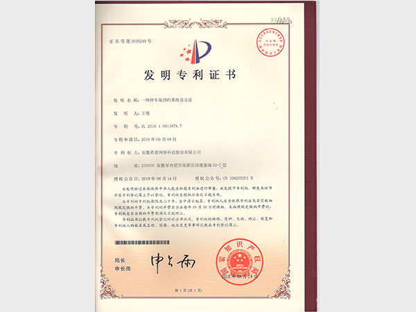 發(fā)明證書(shū)
