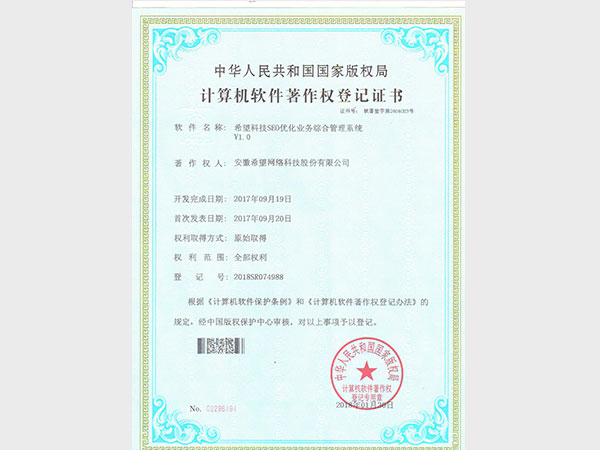 計算機軟件著作權(quán)登記證書
