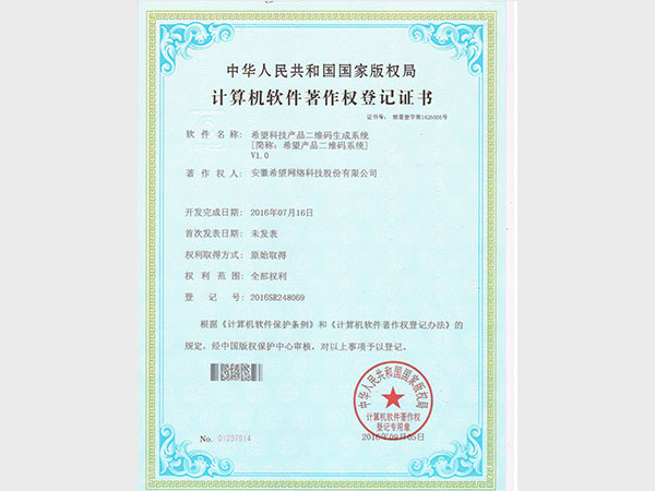 計算機軟件著作權(quán)登記證書