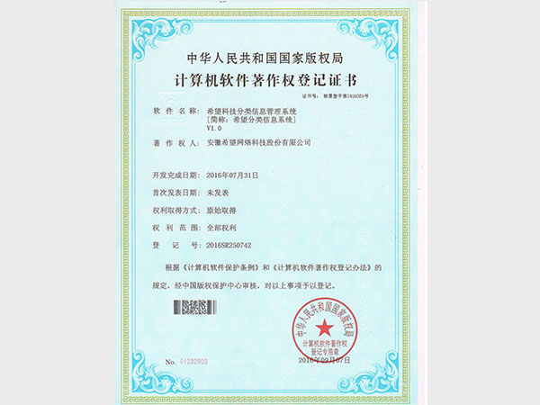 計算機軟件著作權(quán)登記證書
